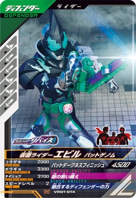 Rakuten - ガンバレジェンズ VR01-014 N 仮面ライダーエビル バットゲノム 【バーサスロード1弾】【ノーマル】