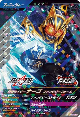 Rakuten - ガンバレジェンズ VR01-020 SR 仮面ライダーナーゴ ファンタジーフォーム 【バーサスロード1弾】【スーパーレア】