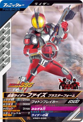 樂天商城 - ガンバレジェンズ VR01-030 R 仮面ライダーファイズ ブラスターフォーム 【バーサスロード1弾】【レア】
