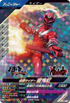 樂天商城 - ガンバレジェンズ VR01-033 SR 仮面ライダー響鬼紅 【バーサスロード1弾】【スーパーレア】