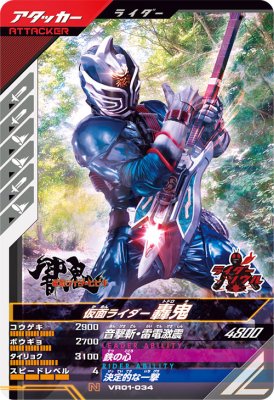 Rakuten - ガンバレジェンズ VR01-034 N 仮面ライダー轟鬼 【バーサスロード1弾】【ノーマル】
