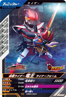 仮面ライダー電王ライナーフォームSRパラレル⭐︎2 glvr01-037.jpg