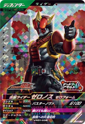 Rakuten - ガンバレジェンズ VR01-038 SR 仮面ライダーゼロノス ゼロフォーム 【バーサスロード1弾】【スーパーレア】