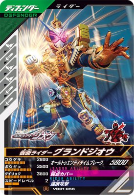 Rakuten - ガンバレジェンズ VR01-056 R 仮面ライダーグランドジオウ 【バーサスロード1弾】【レア】