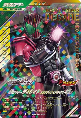 ガンバレジェンズ VR01-058 LR 仮面ライダーディケイド(ネオディケイドライバーVer.) 【バーサスロード1弾】【レジェンドレア】