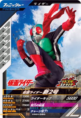 Rakuten - ガンバレジェンズ VR01-060 N 仮面ライダー新2号 【バーサスロード1弾】【ノーマル】