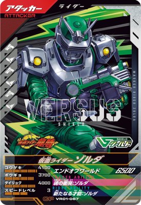 Rakuten - ガンバレジェンズ VR01-067 CP 仮面ライダーゾルダ 【バーサスロード1弾】【キャンペーン】