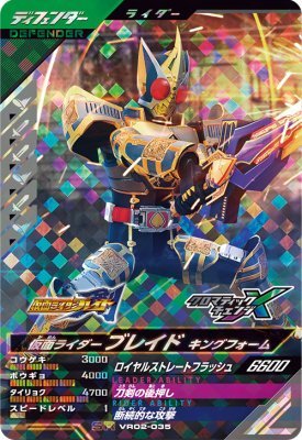 楽天市場】仮面ライダーブレイド キングフォーム カードの通販