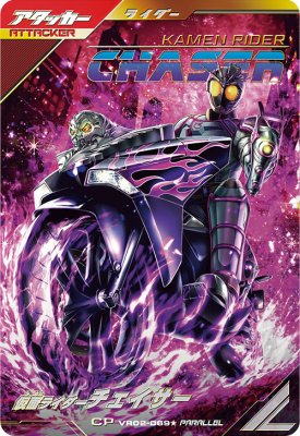 楽天市場】仮面ライダーチェイサー カードの通販