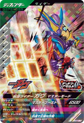 楽天市場】ガンバレジェンズ マスターガヴ（トレーディングカード