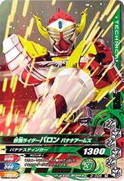 Rakuten - ガンバライジング　第2弾　R　仮面ライダーバロン バナナアームズ （2-006）
