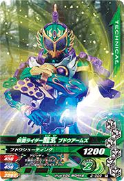 Rakuten - ガンバライジング　第2弾　R　仮面ライダー龍玄 ブドウアームズ （2-009）