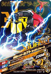 ガンバライジング　第4弾　N　仮面ライダーカブト ライダーフォーム （4-031）