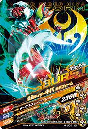 ガンバライジング　第4弾　N　仮面ライダーキバ キバフォーム （4-033）