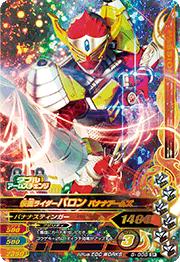 Rakuten - ガンバライジング　 第5弾　SR　 仮面ライダーバロン バナナアームズ （5-005）【スーパーレア】