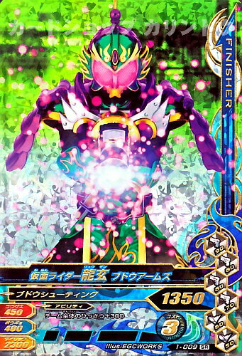 Rakuten - ガンバライジング　第1弾　SR　仮面ライダー龍玄 ブドウアームズ （1-009）【スーパーレア】