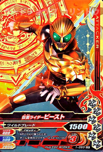 Rakuten - ガンバライジング　第1弾　CP　仮面ライダービースト (ファルコマント) （1-053）【キャンペーン】