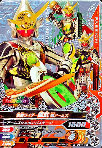 Rakuten - ガンバライジング　 第5弾　CP　 仮面ライダー鎧武 極アームズ (PASSION) （5-054）【キャンペーン】