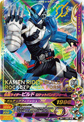 ガンバライジング　 ベストマッチパック! SR 仮面ライダービルド ロケットパンダフォーム（BM1-082）