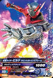 ガンバライジング　 ボトルマッチ2弾　N　仮面ライダービルド ラビットガトリングフォーム　（BM2-009） 【ノーマル】