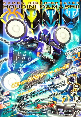 ガンバライジング　 バッチリカイガン5弾　CP　 仮面ライダースペクター （K5-055） 【キャンペーン】