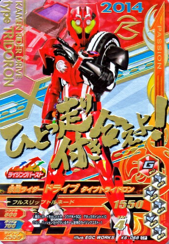 Rakuten - ガンバライジング　 バッチリカイガン6弾　CP　 仮面ライダードライブ タイプトライドロン （K6-068） 【キャンペーン】