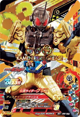 Rakuten - ガンバライジング BS1-066 CP 仮面ライダーグリス 【バーストライズ1弾】 【キャンペーン】