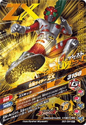 ガンバライジング BS3-054 SR 仮面ライダーZX 【バーストライズ3弾】 【スーパーレア】