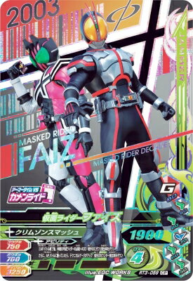 Rakuten - ガンバライジング RT3-059 CP 仮面ライダーファイズ 【ライダータイム3弾】 【キャンペーン】