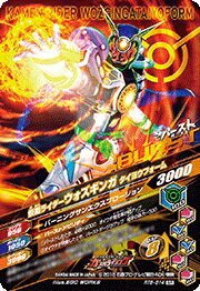ガンバライジング RT6-014 SR 仮面ライダーウォズギンガ ワクセイフォーム 【ライダータイム6弾】 【スーパーレア】