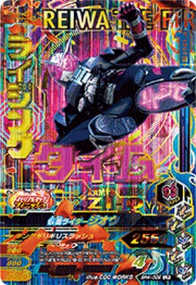 ガンバライジング BR4-002 LR 仮面ライダージオウ 【レジェンドレア】 【プレミアムバンダイ】