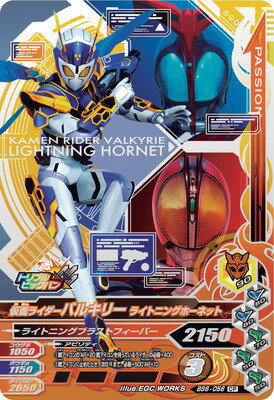 Rakuten - ガンバライジング BS6-056 CP 仮面ライダーバルキリー ライトニングホーネット 【バーストライズ6弾】 【キャンペーン】