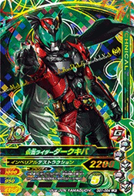 Kamen Rider dark kiva GG1-064 LR 1