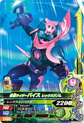 Rakuten - ガンバライジング RM3-012 N 仮面ライダーバイス レックスゲノム 【リリリミックス3弾】 【ノーマル】