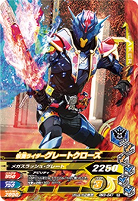 Rakuten - ガンバライジング RM3-047 R 仮面ライダーグレートクローズ 【リリリミックス3弾】 【レア】