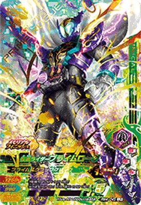 ガンバライジング RM4-045 LR 仮面ライダープライムローグ 【リリリミックス4弾】 【レジェンドレア】