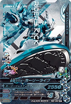 Rakuten - ガンバライジング RM5-054 CP 仮面ライダーホーリーライブ 【リリリミックス5弾】 【キャンペーン】