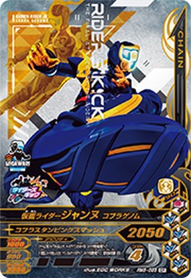 ガンバライジング RM5-055 CP 仮面ライダージャンヌ コブラゲノム 【リリリミックス5弾】 【キャンペーン】