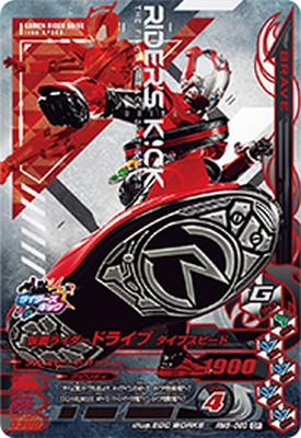 樂天商城 - ガンバライジング RM5-060 CP 仮面ライダードライブ タイプスピード 【リリリミックス5弾】 【キャンペーン】