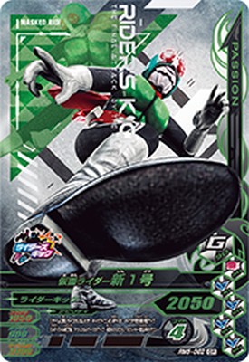 Rakuten - ガンバライジング RM5-062 CP 仮面ライダー新1号 【リリリミックス5弾】 【キャンペーン】