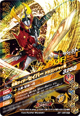 ガンバライジング ZB1-006 SR 仮面ライダーセイバー ドラゴンジャッ君 【ズバットバットウ1弾】 【スーパーレア】