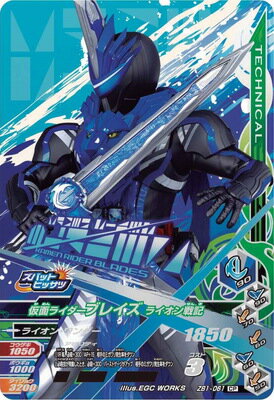 樂天商城 - ガンバライジング ZB1-061 CP 仮面ライダーブレイズ ライオン戦記 【ズバットバットウ1弾】 【キャンペーン】