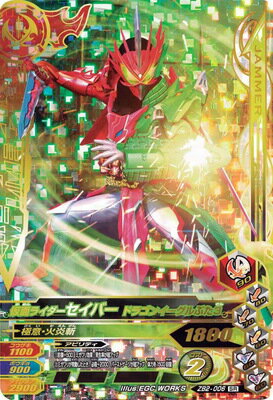 ガンバライジング ZB2-006 SR 仮面ライダーセイバー ドラゴンイーグルぶた3 【ズバットバットウ2弾】 【スーパーレア】