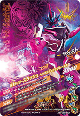 ガンバライジング ZB3-062 CP 仮面ライダースラッシュ ヘンゼルナッツとグレーテル 【ズバットバットウ3弾】 【キャンペーン】