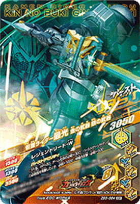ガンバライジング ZB3-064 CP 仮面ライダー最光 金の武器 銀の武器 【ズバットバットウ3弾】 【キャンペーン】