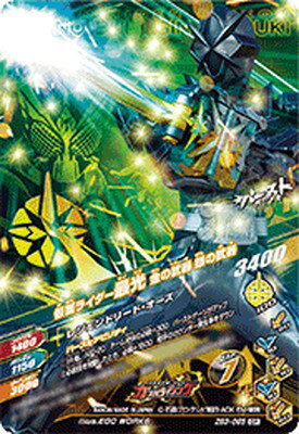 ガンバライジング ZB3-065 CP 仮面ライダー最光 金の武器 銀の武器 【ズバットバットウ3弾】 【キャンペーン】