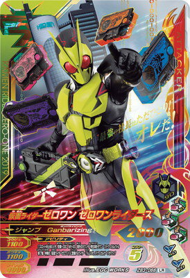 Rakuten - ガンバライジング ZB3-066 LR 仮面ライダーゼロワン ゼロワンライダーズ 【ズバットバットウ3弾】 【レジェンドレア】