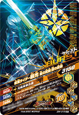 ガンバライジング ZB4-018 SR 仮面ライダー最光 金の武器 銀の武器 【ズバットバットウ4弾】 【スーパーレア】