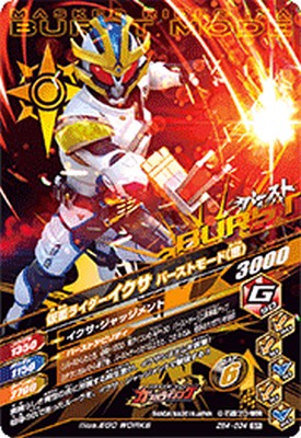 ガンバライジング ZB4-034 SR 仮面ライダーイクサ バーストモード（恵） 【ズバットバットウ4弾】 【スーパーレア】