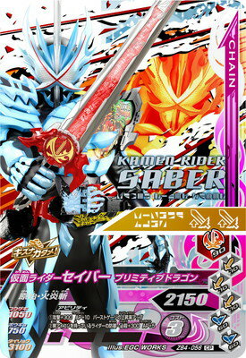 ガンバライジング ZB4-056 CP 仮面ライダーセイバー プリミティブドラゴン 【ズバットバットウ4弾】 【キャンペーン】